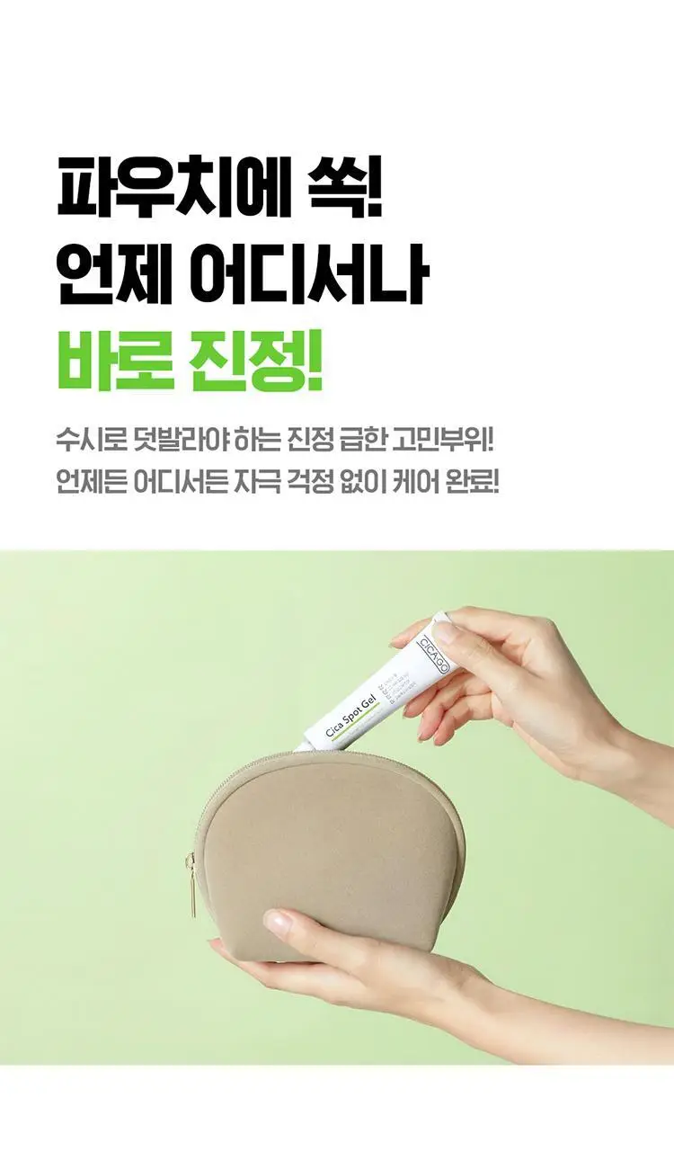 [시카스팟겔] 시카고 시카 스팟 겔 25g 상세페이지 10